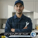 نمایندگی تعمیرات اسنوا در قزوین