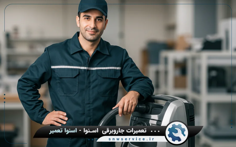 نمایندگی تعمیر جاروبرقی اسنوا در لنگرود