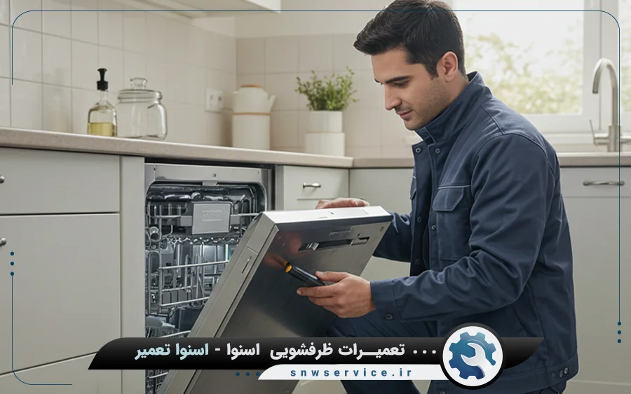 شماره تلفن نمایندگی ماشین ظرفشویی اسنوا در شیراز
