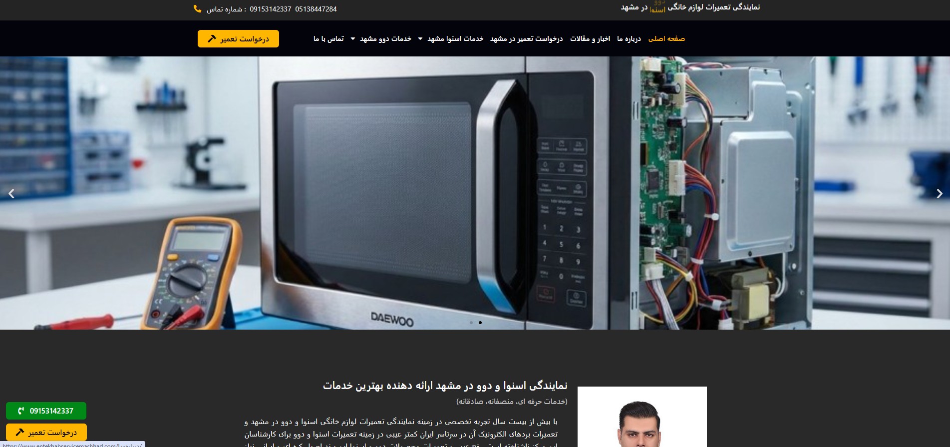 انتخاب سرویس مشهد