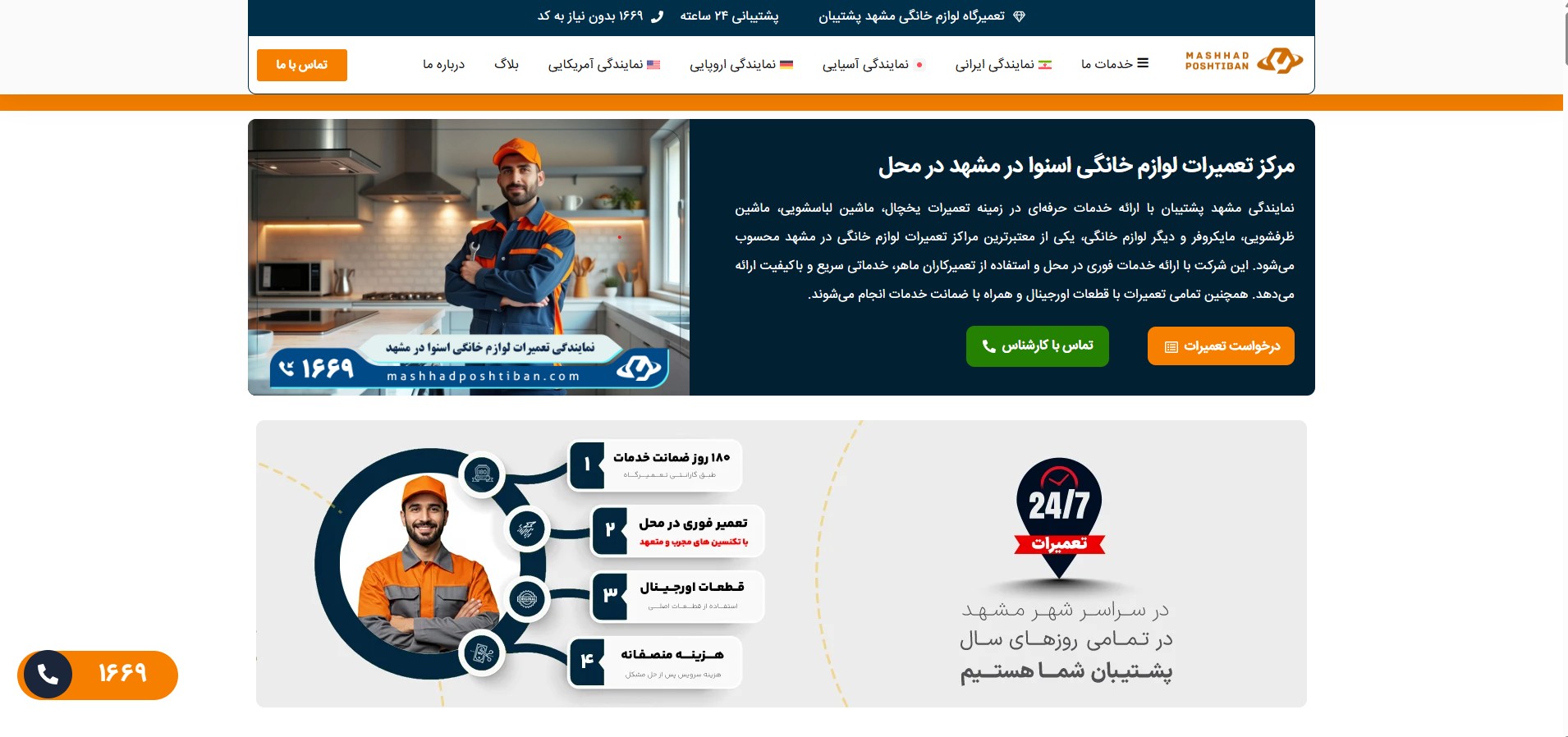مرکز تعمیر مشهد پشتیبان
