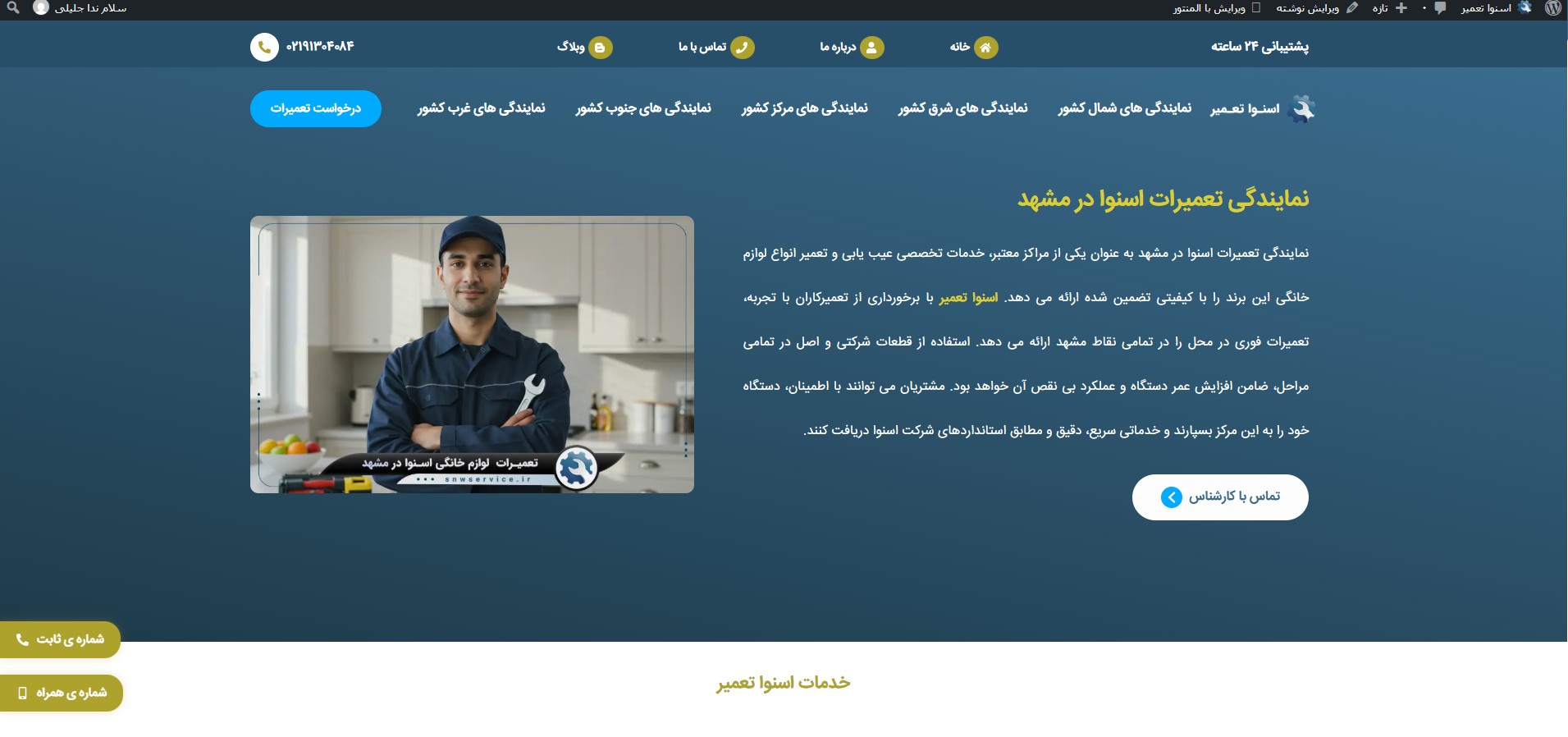 مرکز اسنوا تعمیر