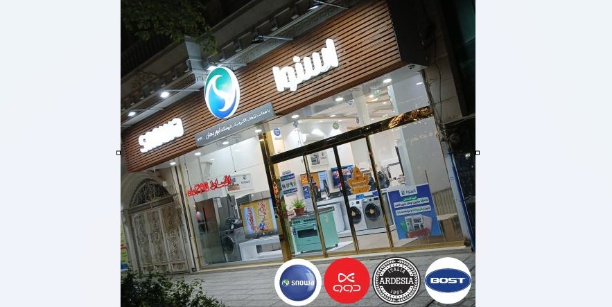 فروشگاه اسنوا وکیل آباد